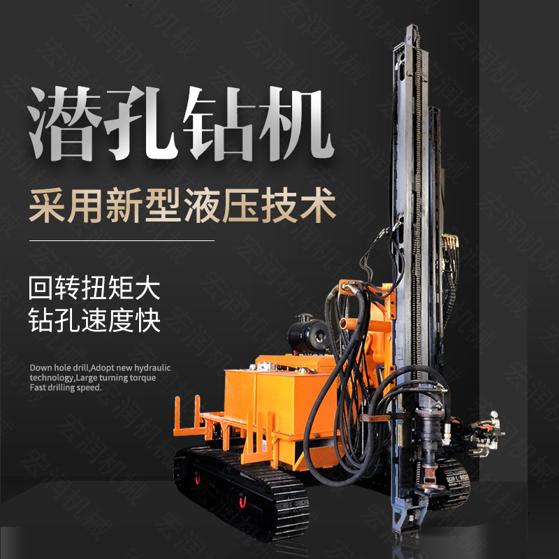 直銷潛孔鉆機(jī)，履帶式潛孔鉆機(jī)