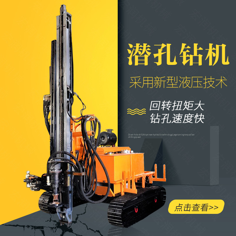 生產(chǎn)履帶式潛孔鉆機(jī)，全液壓潛孔鉆機(jī)廠家