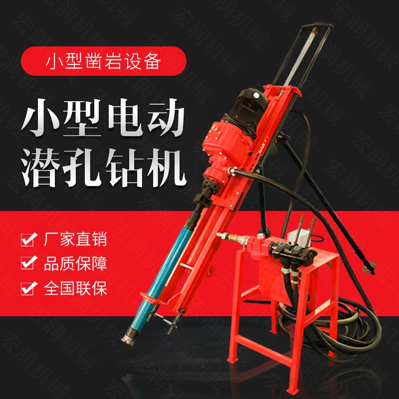 生產(chǎn)電動鑿巖潛孔鉆機(jī)，三角架式潛孔鉆機(jī)