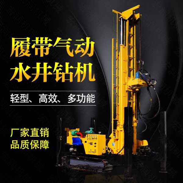 生產(chǎn)多功能液壓水井鉆機(jī)，氣動(dòng)打井機(jī)