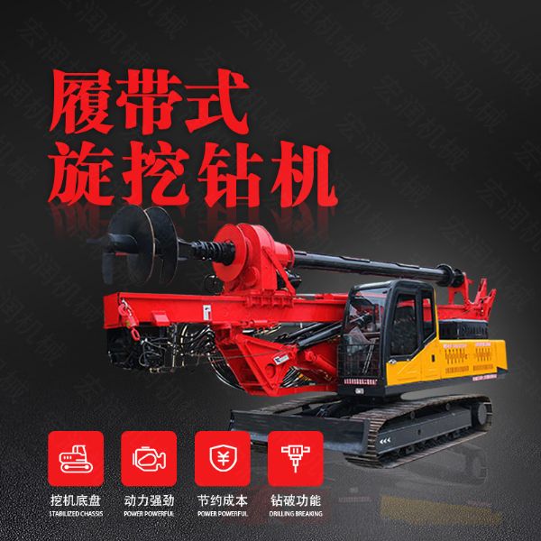 廠家供應旋挖鉆機，機鎖桿履帶式旋挖機