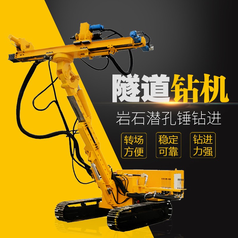 “直銷隧道鉆機(jī)，基坑隧道支護(hù)鉆機(jī)”style=""/