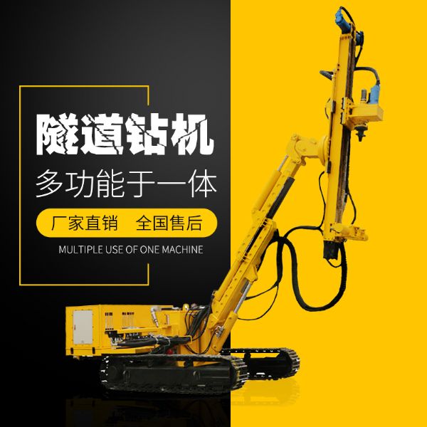 供應履帶式隧道支護鉆機，隧道支護鉆機