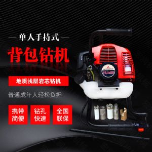 小型背包式勘探鉆機廠家，取樣式輕型鉆機