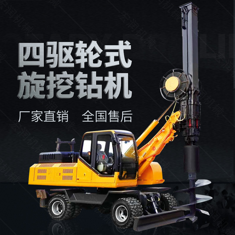 四驅(qū)輪式旋挖鉆機，工程液壓旋挖鉆機出售