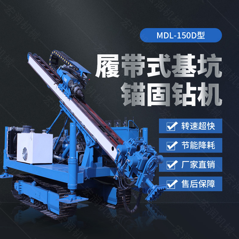 150型錨固鉆機(jī)，多功能錨固鉆機(jī)廠家