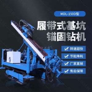 150型錨固鉆機(jī)，多功能錨固鉆機(jī)廠家