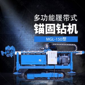 多功能全液壓錨固鉆機，基坑錨固鉆機報價