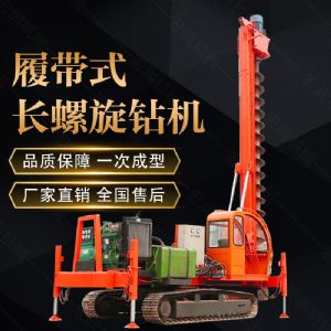 山東濟(jì)寧360度螺旋打樁機(jī)，長(zhǎng)螺旋鉆機(jī)