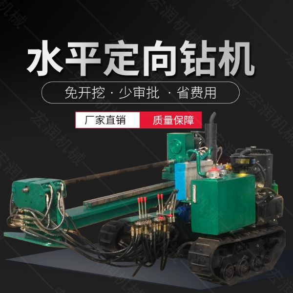 履帶式小型定向鉆機(jī)，地下非開(kāi)挖液壓鉆孔機(jī)
