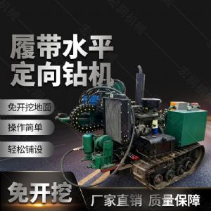 廠家生產(chǎn)小型液壓水平定向鉆機，定向穿孔機