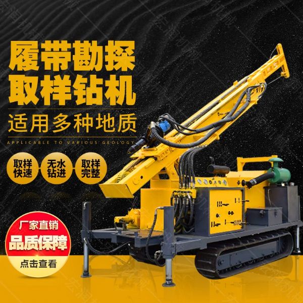 環(huán)境土壤取芯鉆機，履帶直推式土壤取土鉆機