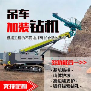 吊車改鉆機(jī)