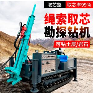 繩索取芯鉆機(jī)(藍(lán))