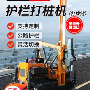 履帶護(hù)欄打樁機(jī)