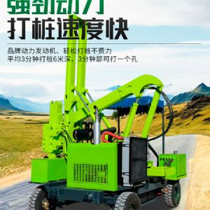 輪式護(hù)欄打樁機(jī)(小四輪打樁機(jī))